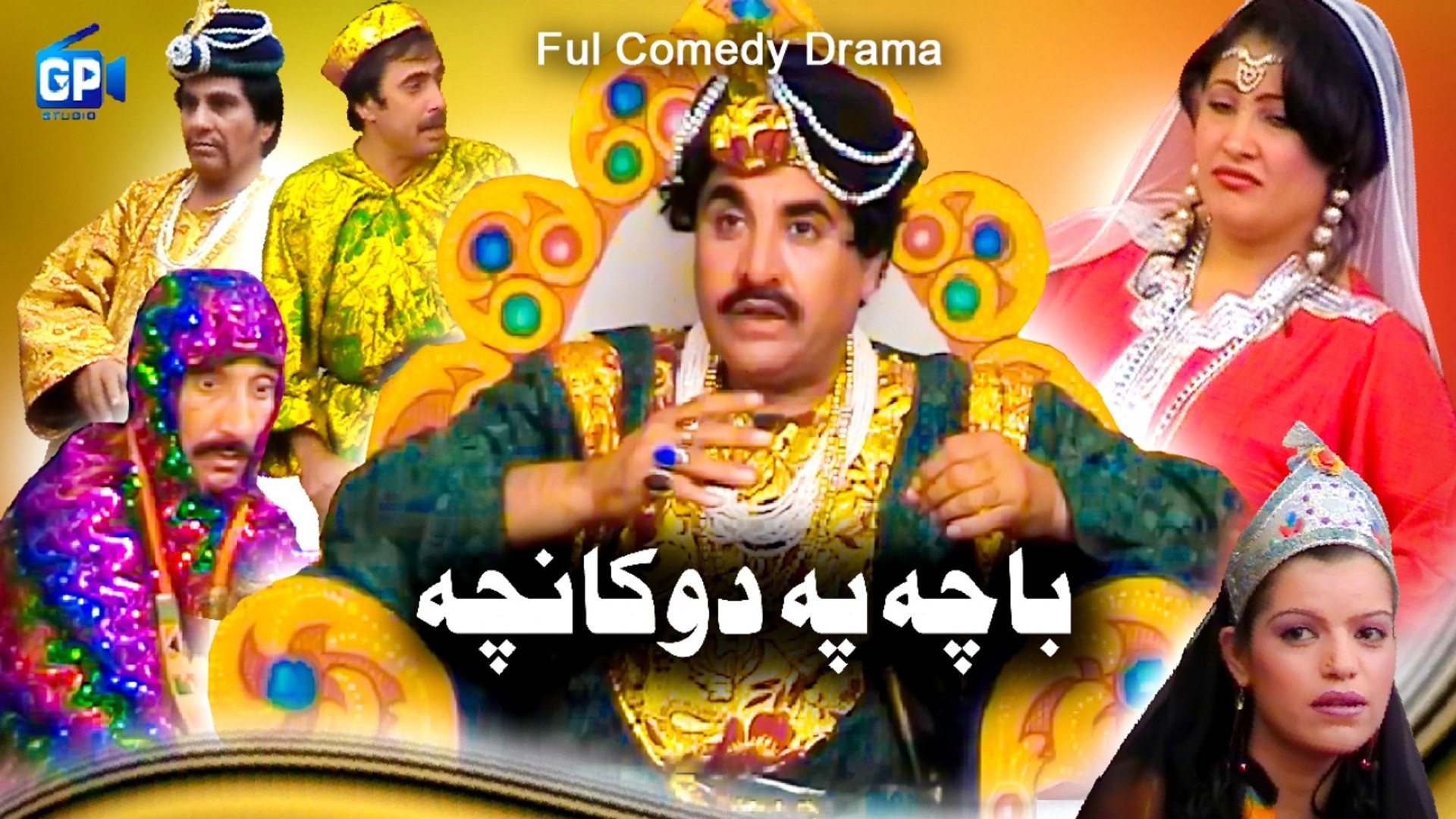 ismail shahid Pashto New drama 2019 - Bacha Pa dokan Cha | pashto funny  video drama | pashto drama - video Dailymotion