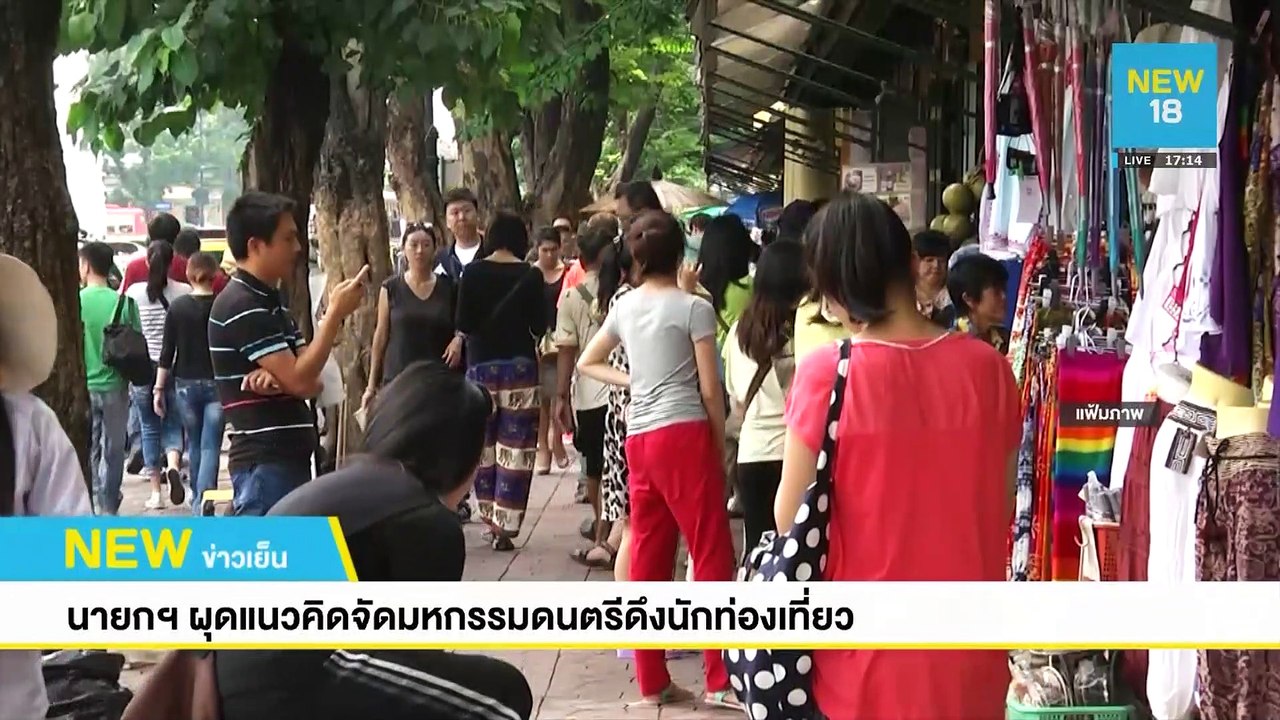 นายกฯ ผุดแนวคิดจัดมหกรรมดนตรีดึงนักท่องเที่ยว | NEW18
