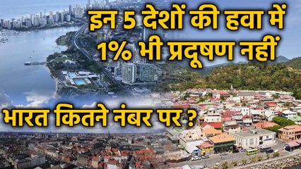 Australia, Barbados, Jordon समेत इन 5 Countries की Air में 1% भी Pollution नहीं | वनइंडिया हिंदी