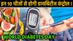World Diabetes Day: डायबिटीज को करना है कंट्रोल तो खाने में शामिल करें ये 10 चीजें | वनइंडिया हिंदी