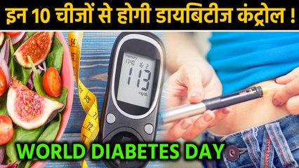 ये 10 चीजें करेंगी आपके Diabetes को Control | BoldSky