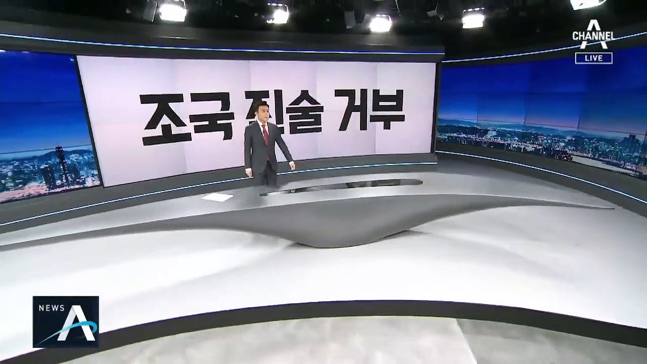 조국, 첫 검찰 소환…진술 거부하고 8시간만에 귀가