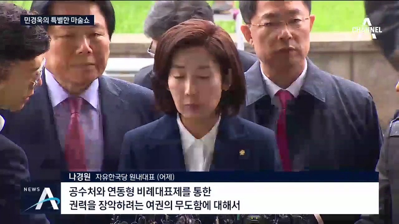 [여랑야랑]민경욱의 특별한 마술쇼 / 정치권의 세대교체 경쟁