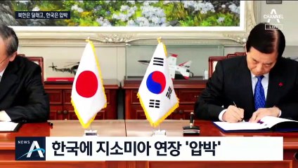 지소미아 연장 한미 불협화음…미군 수뇌부, 文 압박?