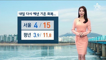 [날씨]내일 점차 추위 풀려…일부지역 눈·비소식