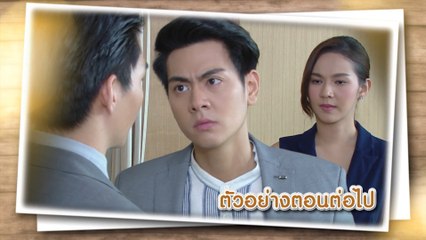 ตัวอย่าง เจ้าสัวมั่วนิ่ม EP.23 | 15 พ.ย.62 | Ch7HD