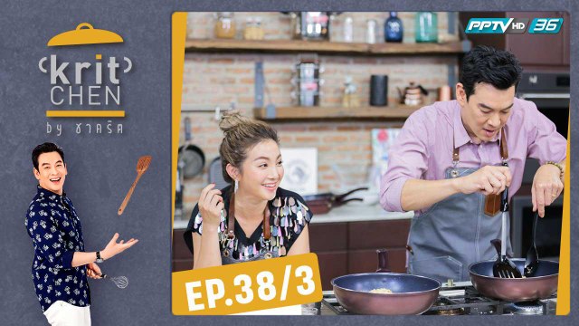 Kritchen by ชาคริต | ฮารุ สุประกอบ กับเมนู “Crab Cake Honey Lemon Chermoula” | 16 พ.ย. 62 (3/3)