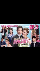 สัญญาแค้นแสนรัก EP.7 ตอนที่.7 ย้อนหลัง วันที่ 14 พฤศจิกายน 2562