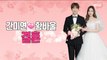 [HOT] Gan Miyeon♥Hwang Baul marriage!, 섹션 TV 20191114