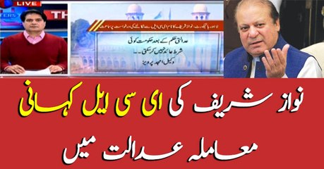 Hearing of Nawaz's "ECL story" in the court