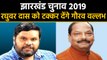 Jharkhand Elections 2019 : Raghubar Das को टक्कर देंगे Congress के Gaurav Vallabh । वनइंडिया हिंदी