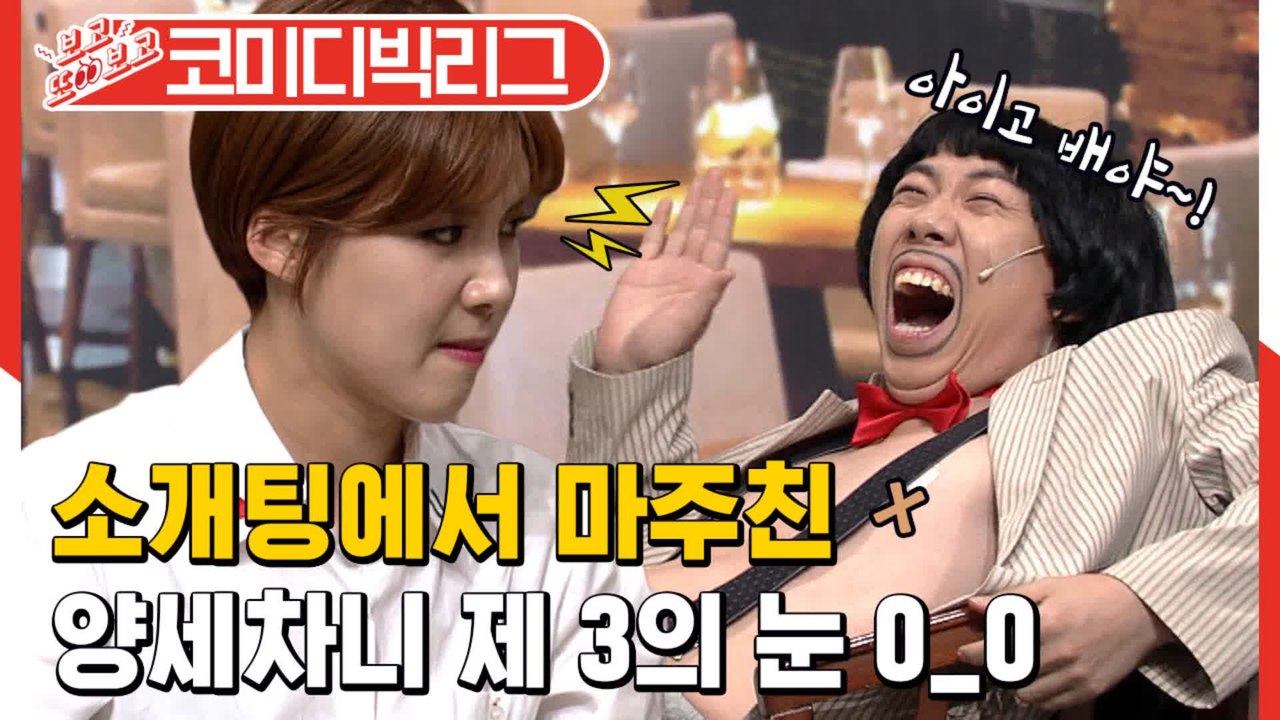 [#보고또보고] 꼭쥐쓰는 가리고 오쥐 차암나ㅋㅋㅋㅋ 지져줄까!! 열불난 장도연 결국 무기 들었다. (Love is 뭔들)│#코미디빅리그│#Diggle