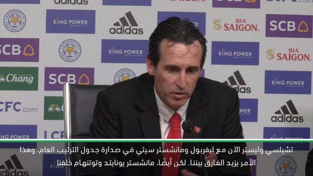 كرة قدم: الدوري الممتاز: مانشستر يونايتد وتوتنهام خلف آرسنال - ايمري