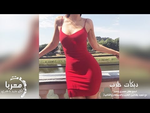 دبكات ريمكس شلع قلع محسن الفراتي فادي اليونس - دبكات معربا حصريا