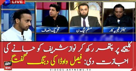 Govt allowed Nawaz to fly abroad with heavy heart: Vawda