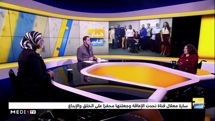 سارة معلال، مغربية تحدت الإعاقة لبلوغ أعلى الدرجات العلمية - 14/11/2019