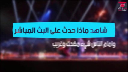 اشياء غريبة حدثت اثناء البث المباشر