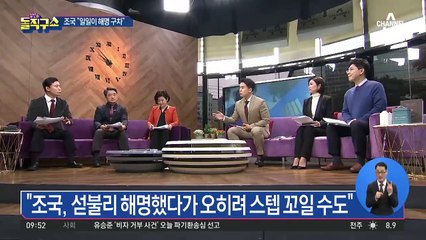 조국의 첫 카드 ‘침묵’…“일일이 해명 구차”
