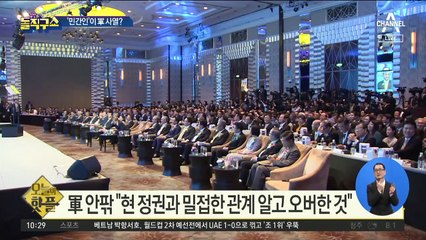 [핫플]‘민간인’에 장군 대접?…군복 입고 ‘오픈카 사열’