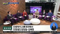 [핫플]‘모병제’ 두고 언쟁 벌인 양정철-김해영