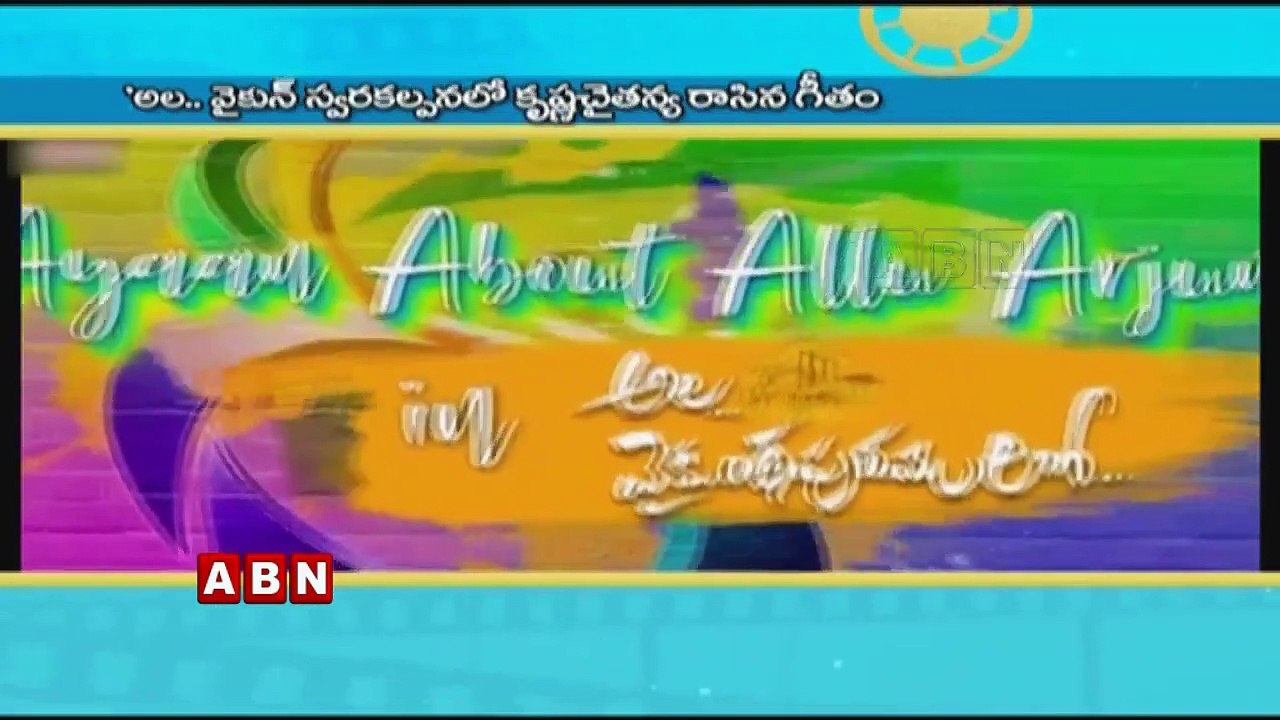 Allu Arjun's Ala Vaikuntapuram Third song Teaser released
