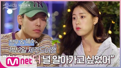 [5회 선공개] 제주도 푸른밤, 정무의 솔직한 고백 '(혜수와 틈 없는)우태가 신경쓰여'ㅣ오늘 저녁 8시 본방사수