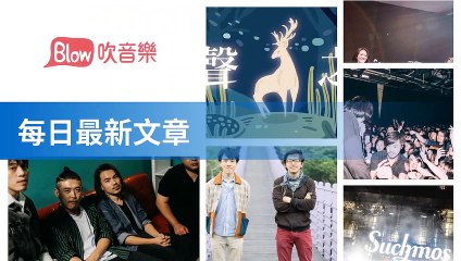 Blow 吹音樂-RSSParserBase-2019/11/15-11:43