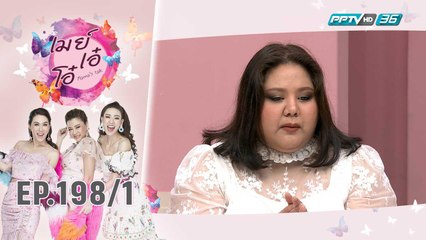 เมย์ เอ๋ โอ๋ Mama’s talk | เปิดใจ “เอิน กัลยกร”  กับจุดเริ่มต้นเป็นโรคซึมเศร้า  | 15 พ.ย. 62 (1/3)