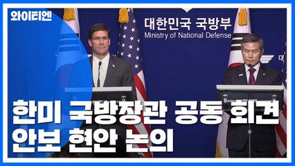 [더뉴스-더인터뷰] '한미 국방' 공동 기자회견...주목할 내용? / YTN