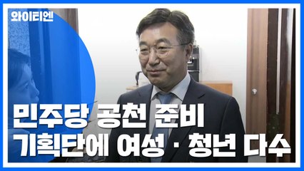 [더뉴스-더인터뷰] 민주당 총선 전략 '공정·혁신·미래를 전면에' / YTN