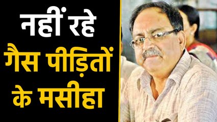 Bhopal Gas Tragedy के पीड़ितों की लड़ाई लड़ने वाले Abdul Jabbar का निधन | वनइंडिया हिंदी