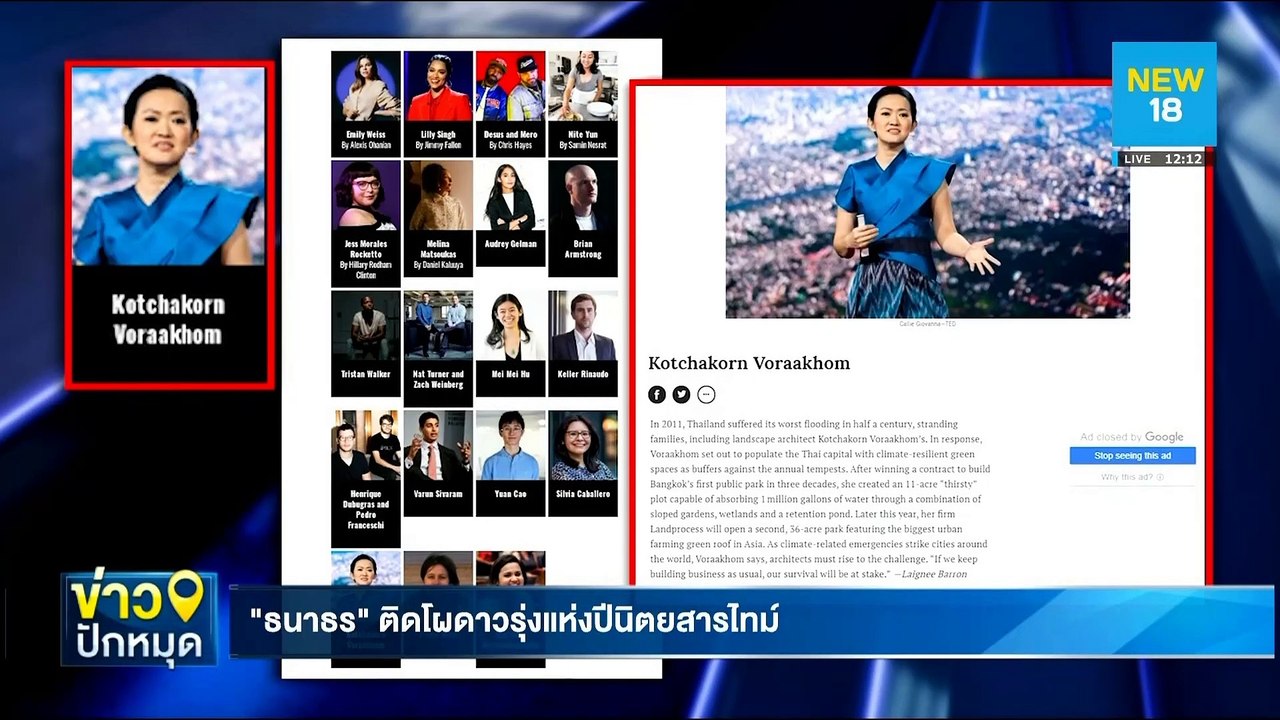 "ธนาธร"ติดโผดาวรุ่งแห่งปีนิตยสารไทม์ | NEW18
