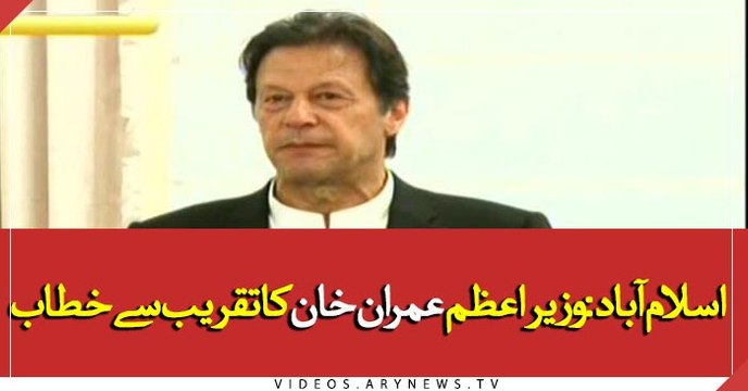 PM Imran Khan addressing ceremony in Islamabad