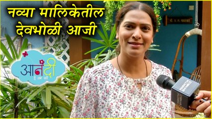 Anandi he jag saare | मालिकेतील देवभोळी आजी | Leena Bhagwat | Sony Marathi