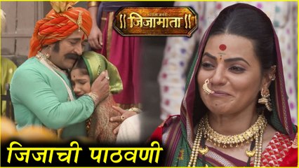 Swarajya Janani Jijamata | जिजाची पाठवणी | Sony Marathi