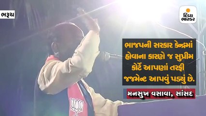 ભાજપની સરકાર હોવાને લીધે જ સુપ્રીમે રામ મંદિર બાંધવાનો ચુકાદો આપ્યો: MP મનસુખ વસાવા