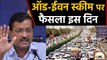 Delhi में Odd-Even पर Monday को फैसला लेंगे Chief Minister Arvind Kejriwal | वनइंडिया हिंदी