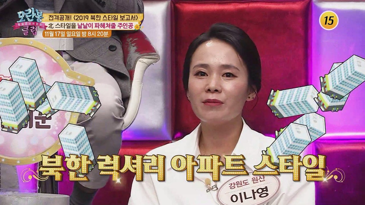 전격공개! 〈2019 북한 스타일 보고서〉_모란봉 클럽 214회 예고