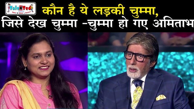 KBC 11: कंटेस्टेंट की इस बात ने कर दिया अमिताभ को हैरान || Amitabh Bachchan | Sony TV | KBC Update