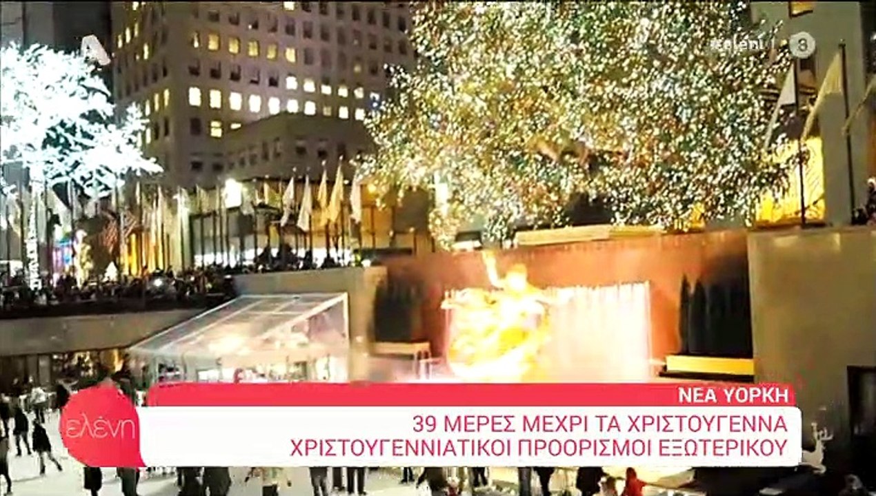Ελένη: Ο παράδοξος τρόπος έναρξης της σημερινής...