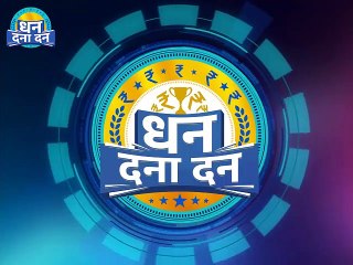 "धन दना दन" की शुरुआत