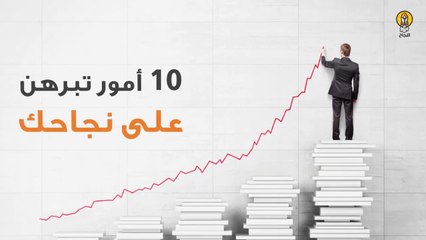 5 اكتشف 5 أسرار تؤكد نجاحك وتجعلك أكثر تميزًا 🌟