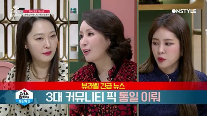 [뷰라벨 긴급 뉴스] 사상 최초 3대 커뮤니티 통일 PICK 워시 오프 마스크는?