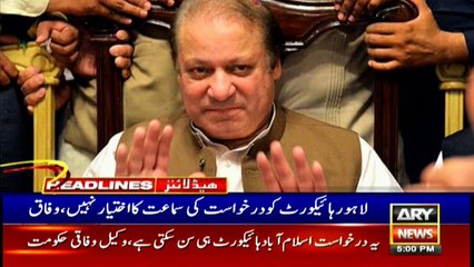 ARYNews Headlines |Govt, NAB submit replies over Nawaz Sharif’s ECL plea| 5PM | 15 Nov 2019