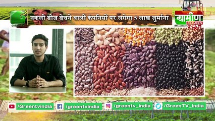 Kisano के लिए अच्छी खबर, नकली बीज बेचने पर लगेगा ₹5 लाख तक जुर्माना - Kisan Bulletin