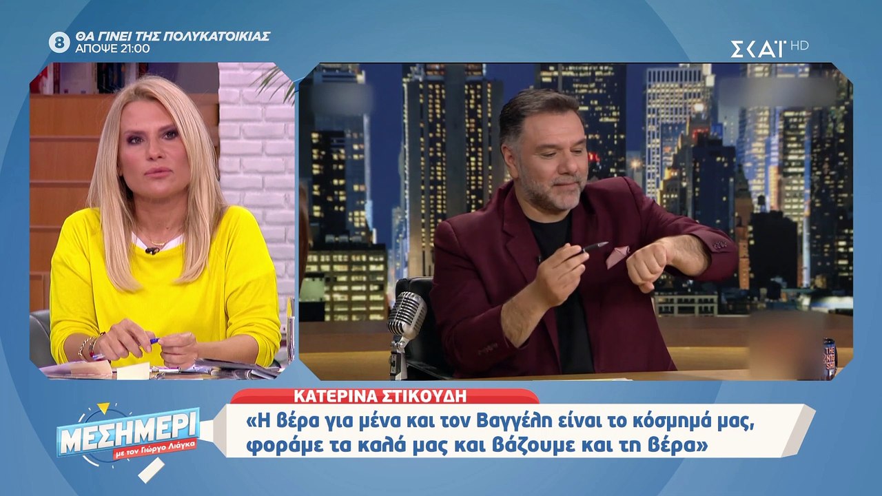 Γιώργος Λιάγκας: Η αποκάλυψή του για τη βέρα το...