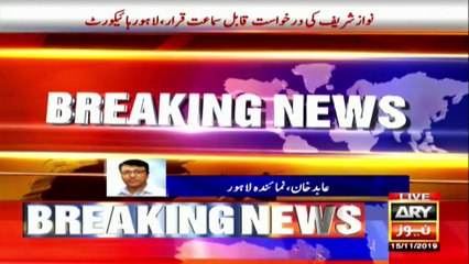Lahore High Court announces verdict in hearing of Nawaz ECL case