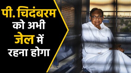 Chidambaram को फिर लगा झटका, Delhi High Court ने खारिज की Bail याचिका | वनइंडिया हिंदी