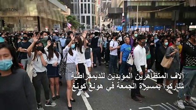 الاحتجاجات متواصلة في هونغ كونغ