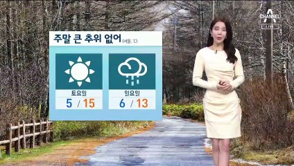[날씨]곳곳 비 그치고 맑음…주말 큰 추위 없어